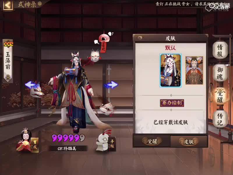 玉藻前