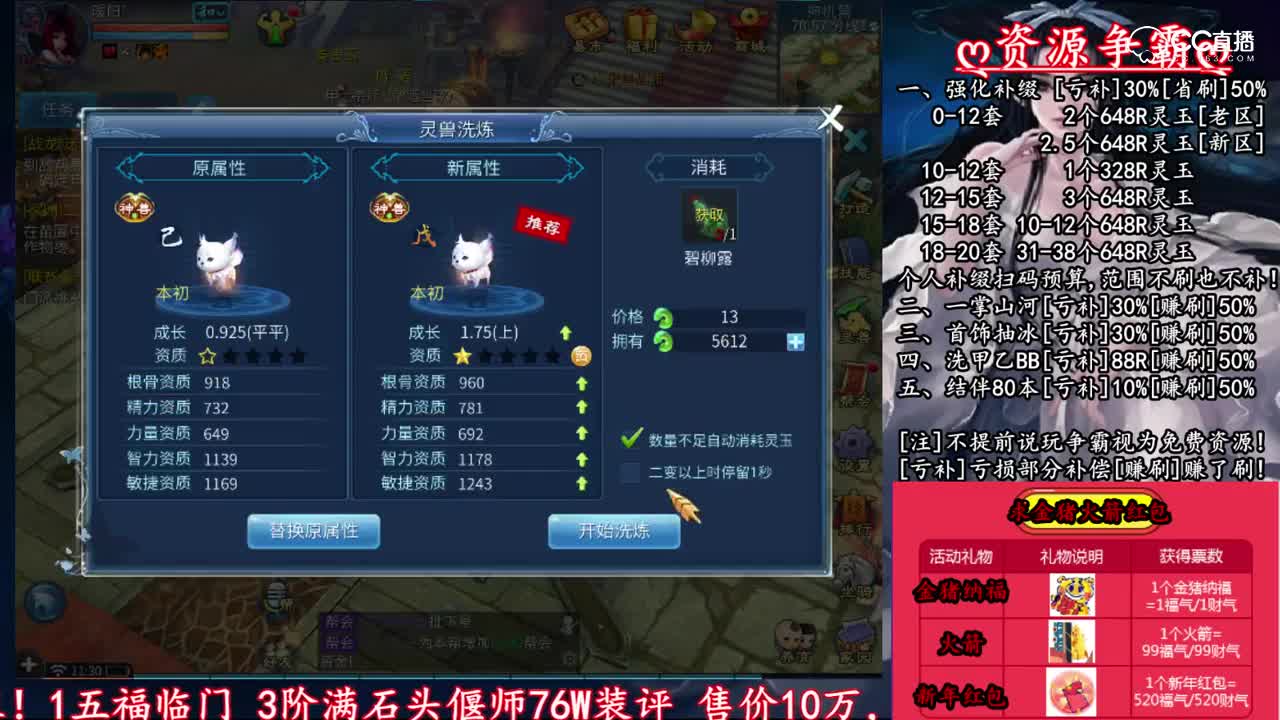 [老四]1个648洗狐女神兽，还是没出。。