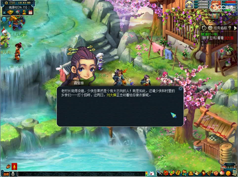 桃源村一别 npc语音版