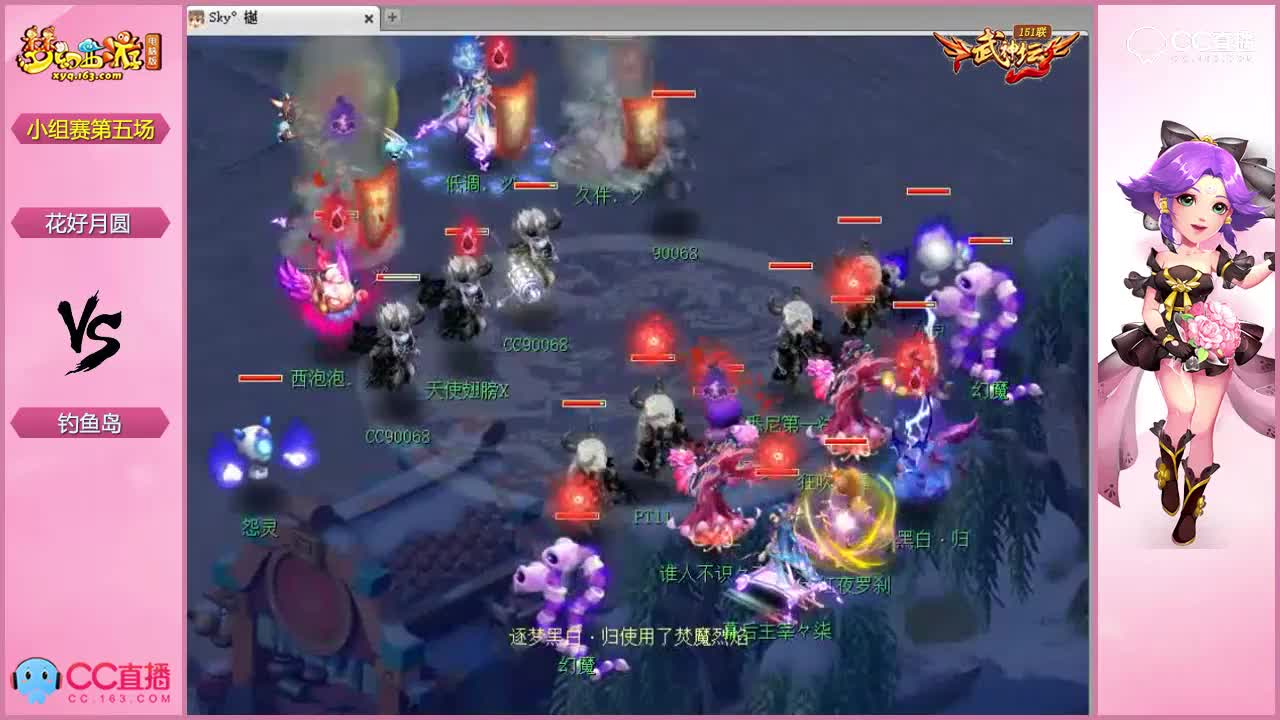 #梦幻西游##论坛菌##武神坛#151联武神坛小组赛第五场-钓鱼岛vs花好月圆