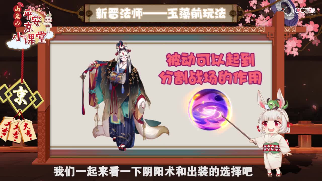 【山兔の平安京小课堂】第三十三期 女装大佬—玉藻前玩法详情！