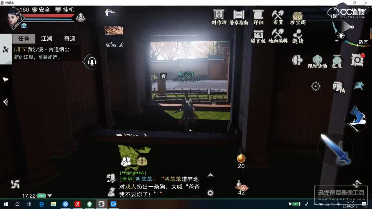 一梦江湖 家园布置 隐竹轩3