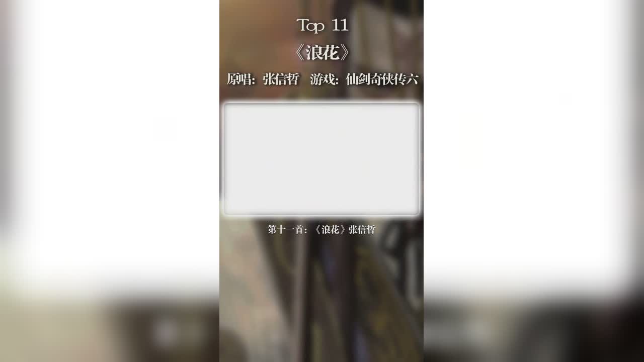游戏热门歌曲盘点-第二期