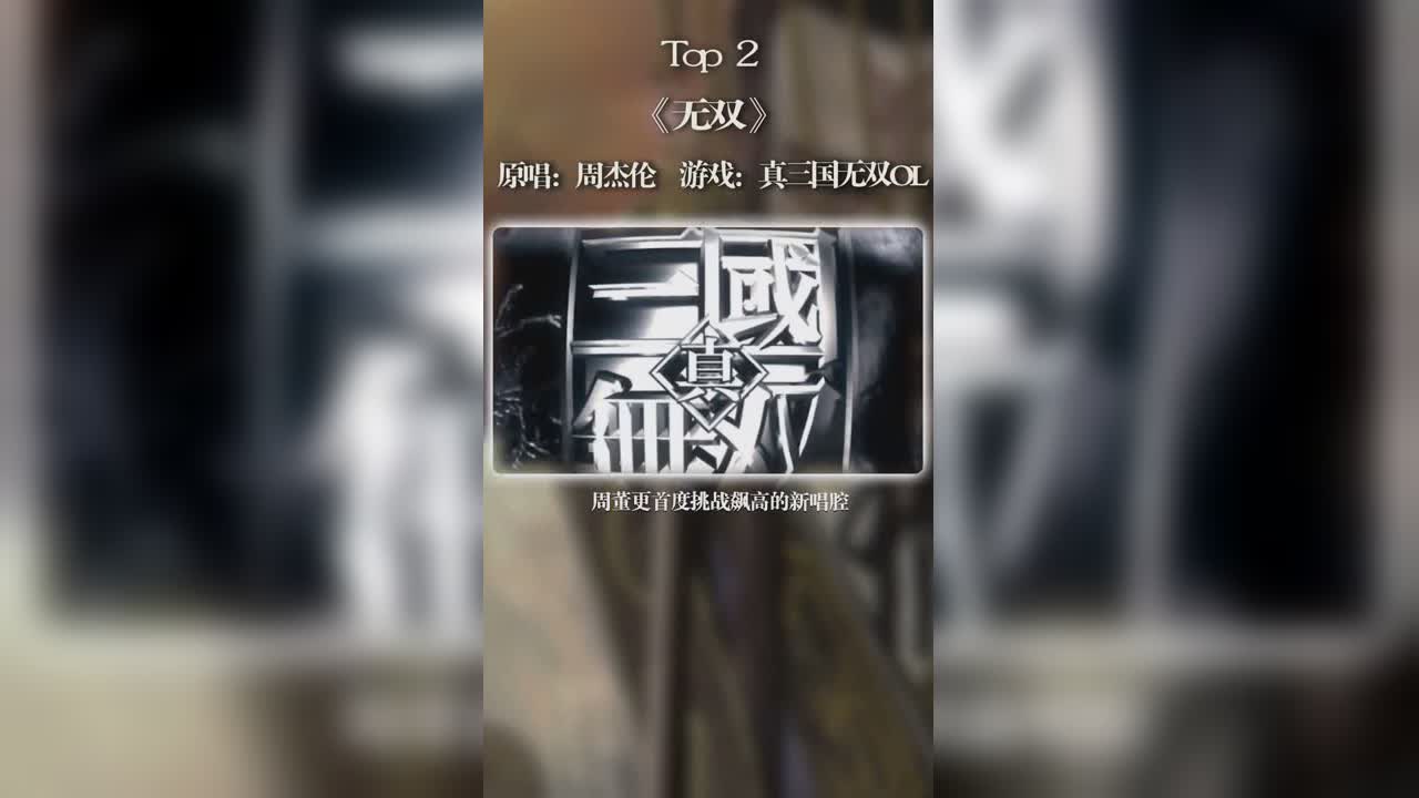 游戏热门歌曲盘点-第五期