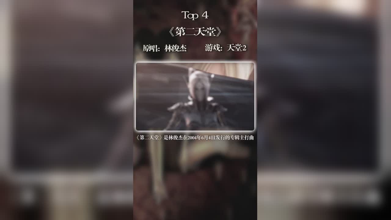 游戏热门歌曲盘点-第四期