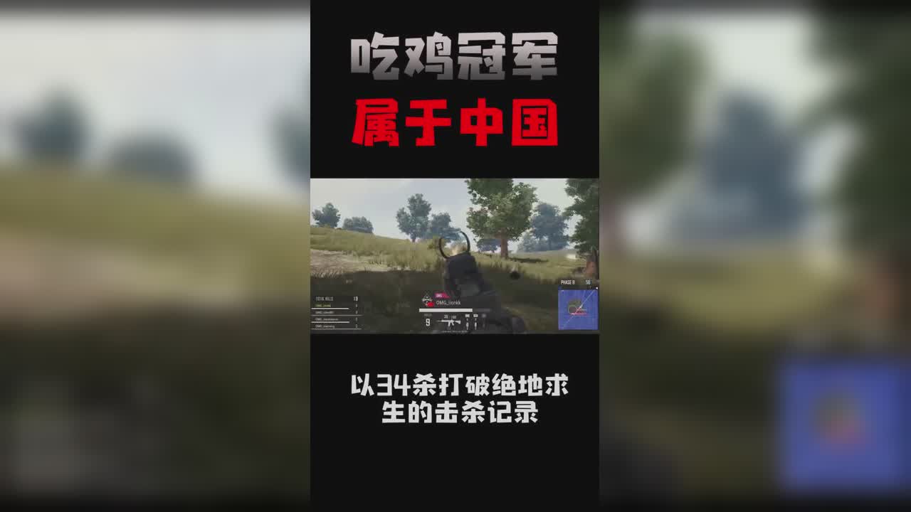 绝地求生世界冠军属于中国