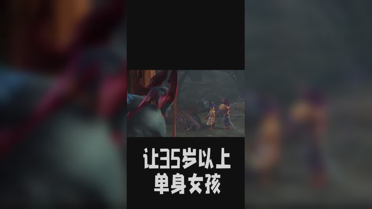 35岁单身女孩就差你一个人了