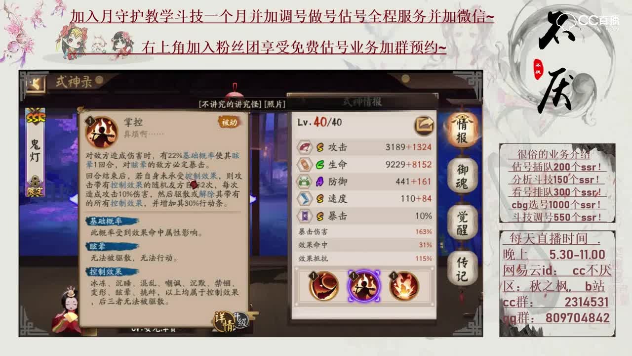 <阴阳师藏宝阁>不厌联动式神介绍