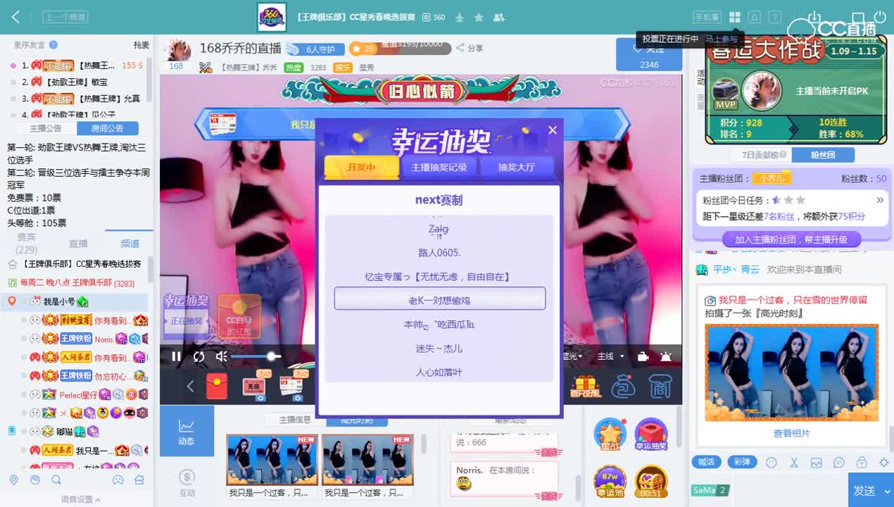 1月15日王牌俱乐部