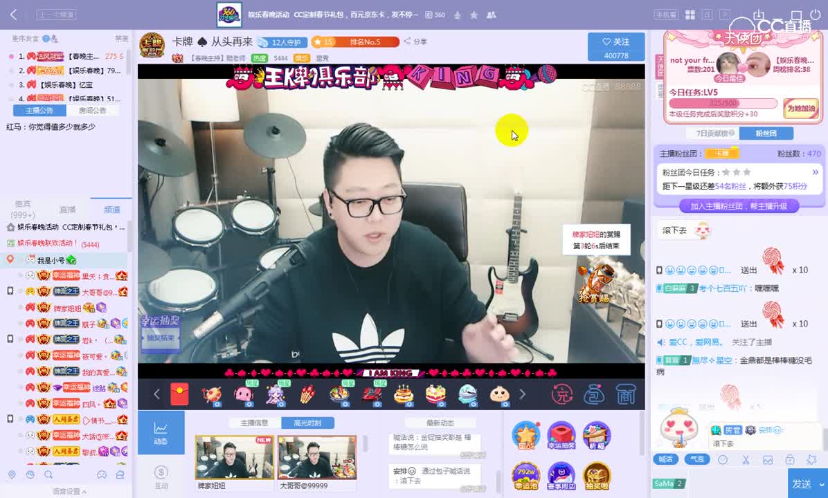 1月29娱乐春晚