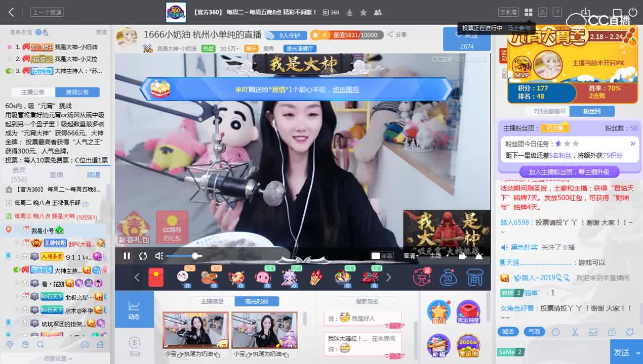 2月20日我是大神