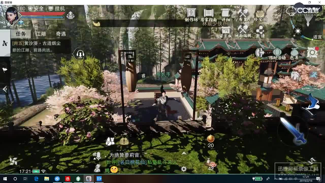 一梦江湖 家园布置 隐竹轩3