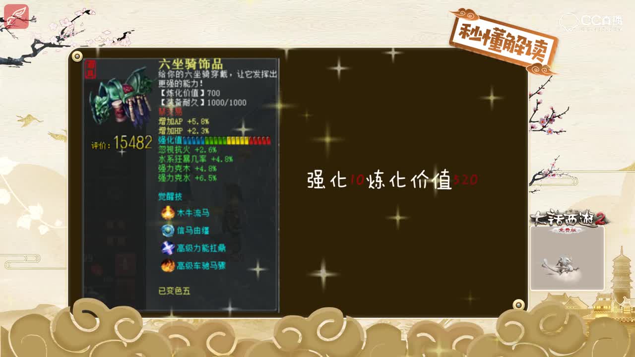 《yi分钟》第2期：坐骑饰品