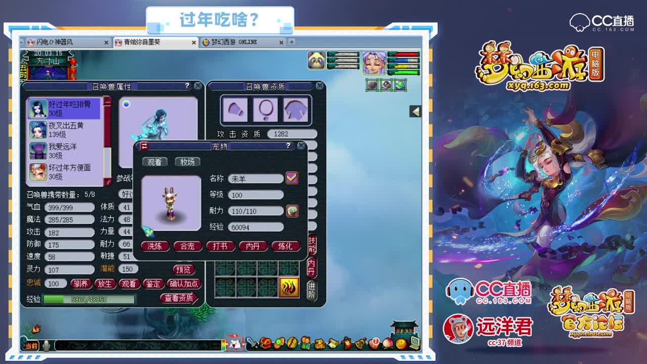 【梦幻西游】粉丝说过年吃啥就看这组炼妖了，远洋君：过年喝鳖汤吧