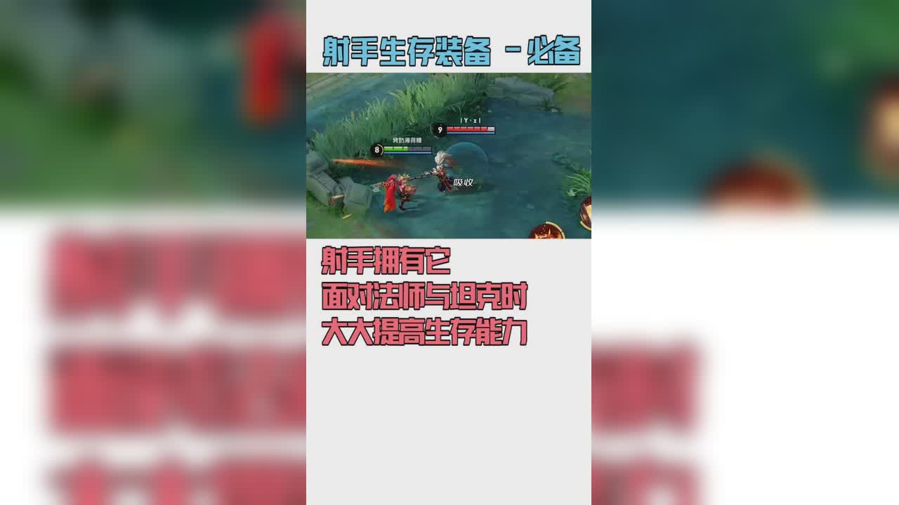 王者冷知识-这件装备是射手保命首选