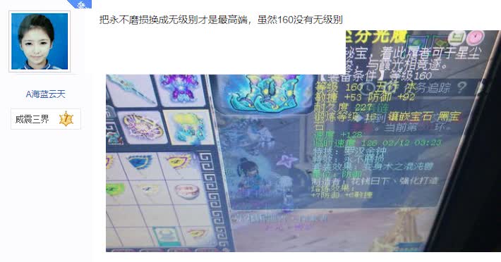 玩家问这个算不算梦幻最高端装备