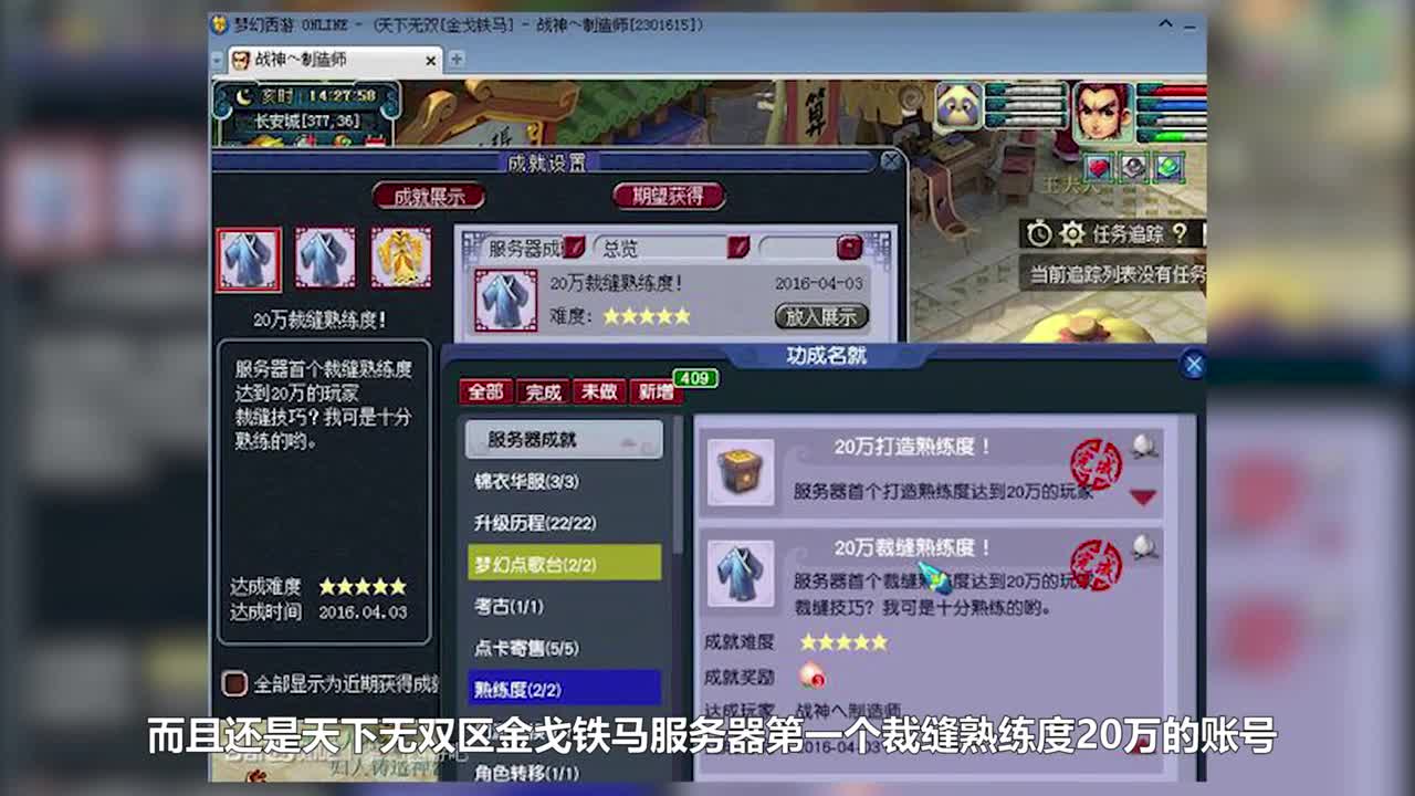 怒秒裁缝成就号，看看亏不亏