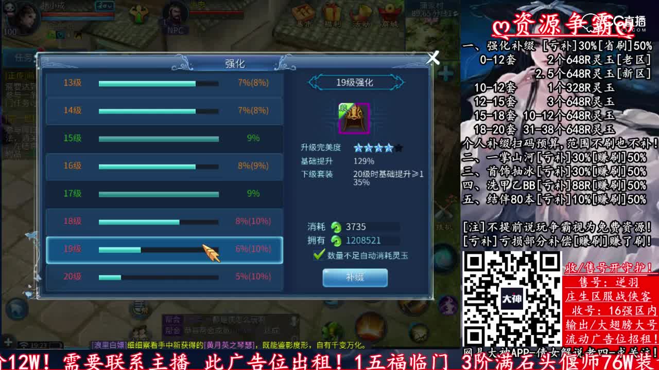 [补缀紫云套][倩女解说老四]紫云套补缀34W玉成，感谢猪哥的火箭！