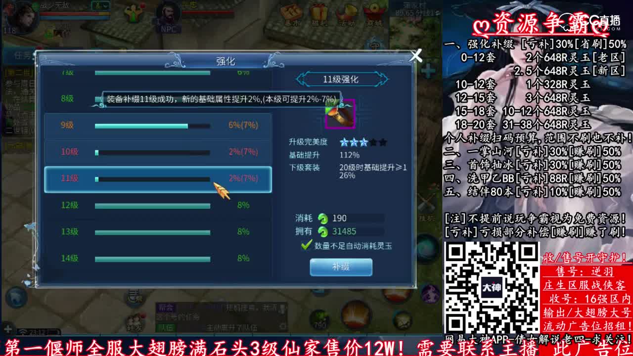 [倩女解说老四]强化补缀20套6件22个648的预算。16个648差1件