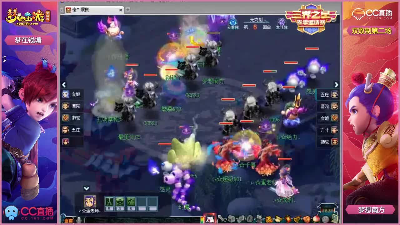 #梦幻西游##论坛菌##三界之星春季邀请赛#梦想南方vs梦在钱塘