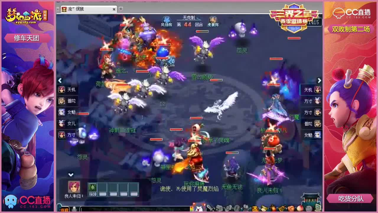 #梦幻西游##论坛菌##三界之星春节邀请赛#吃货分队vs修车天团