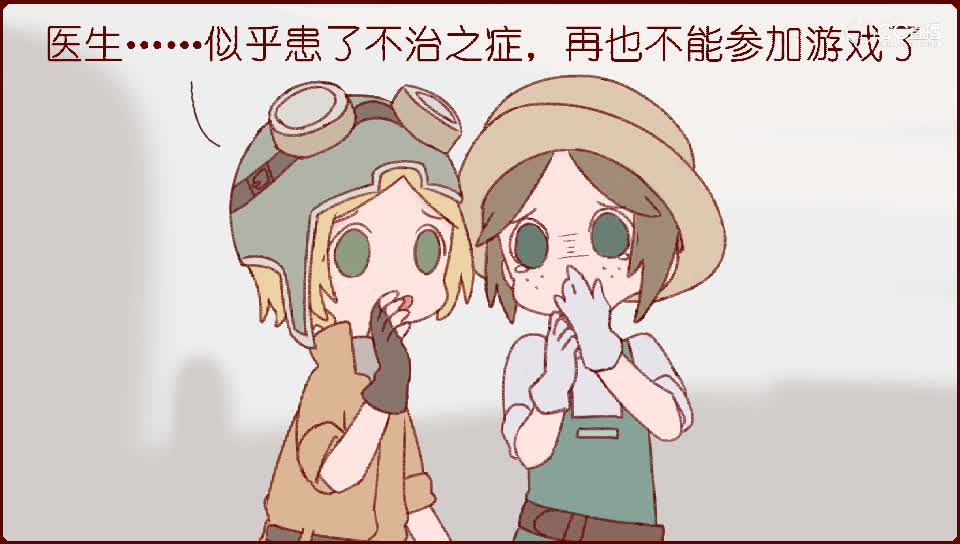 【第五人格同人】医生究竟怎么了？看谣言是如何产生的