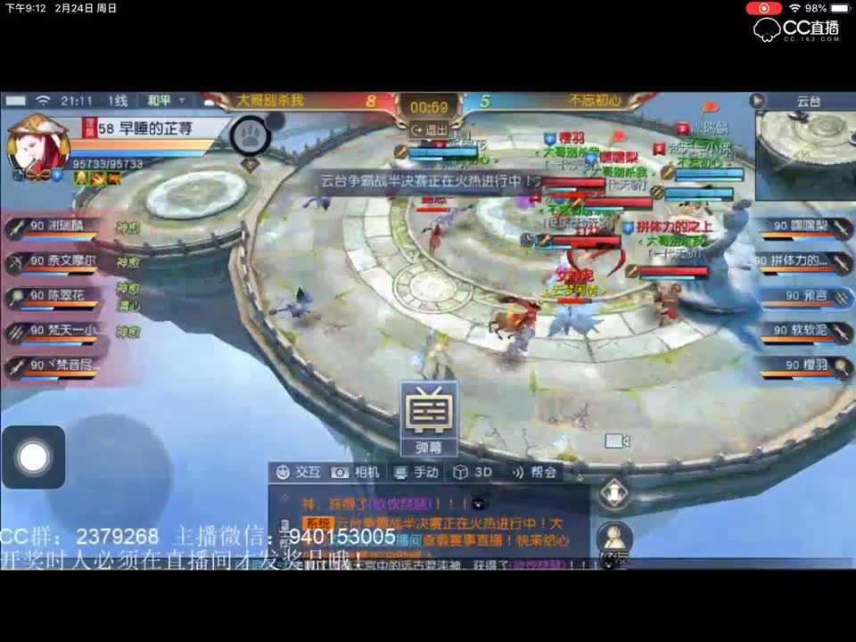 云台决赛4强不忘初心VS大哥别杀我第三局