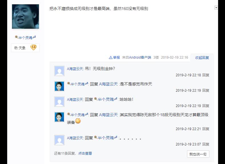 玩家问这个算不算梦幻最高端装备