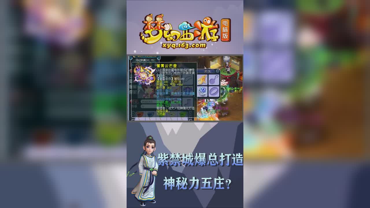 紫禁城爆总打造神秘力五庄？【竖屏版】