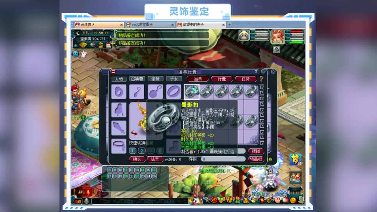 远洋君鉴定出极品灵饰后疯狂鼓掌！太爽了