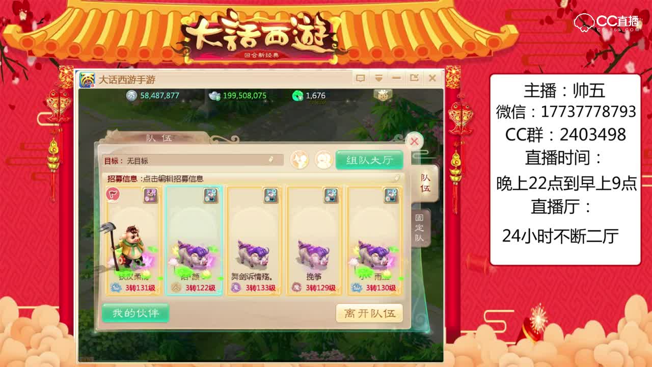 05帅五——2019年大话西游手游电台迎新年活动
