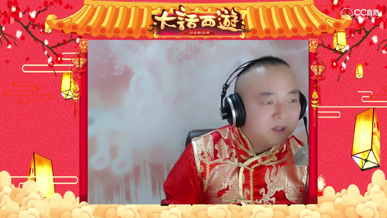 10幻觉——2019年大话西游手游电台迎新年活动
