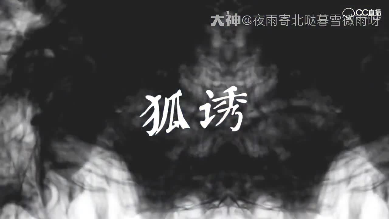 夜雨寄北古风团队翻唱1