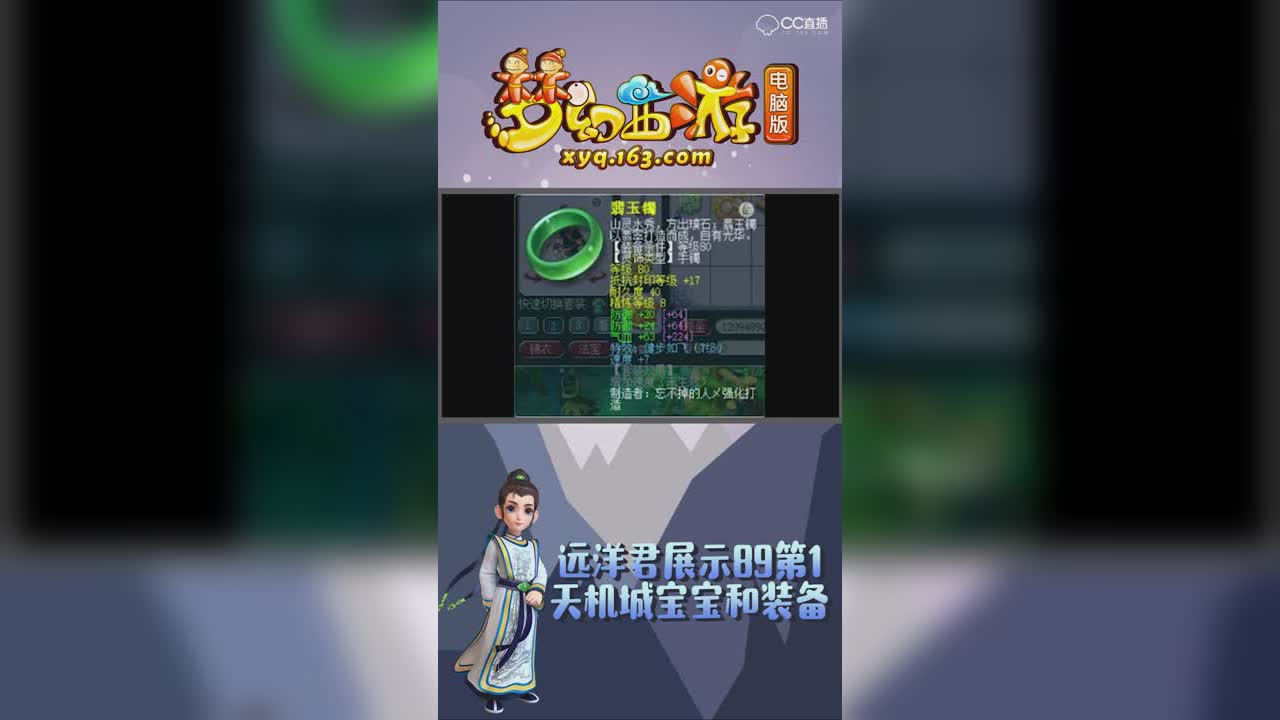 远洋君展示89第一天机城宝宝和装备【竖屏】