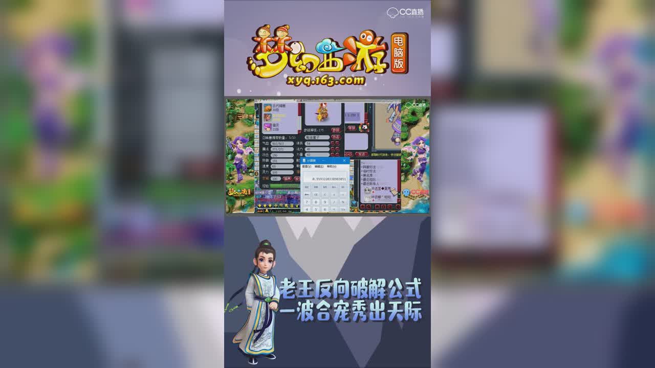 老王反向破解计算公式 一波合宠秀出天际【竖屏】