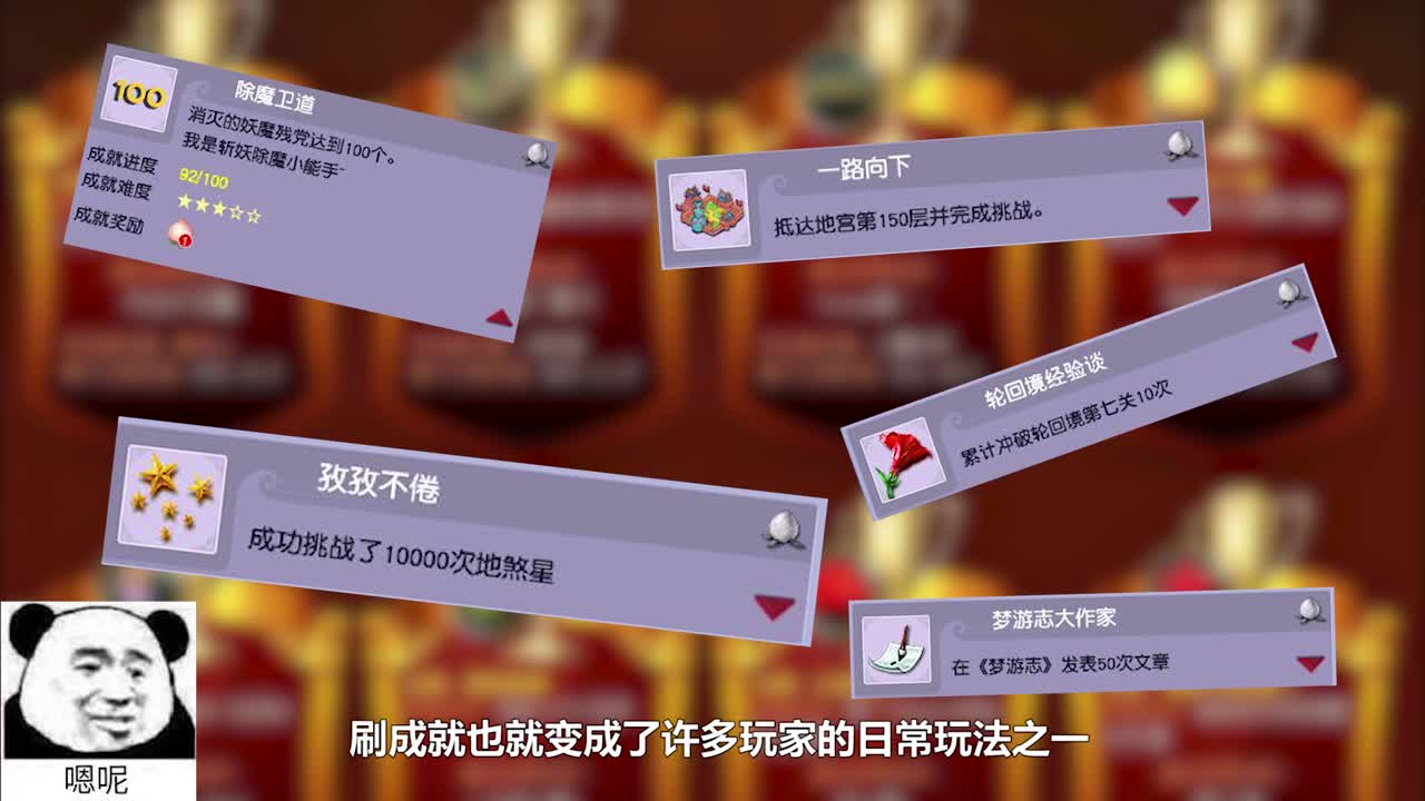 梦幻最难成就