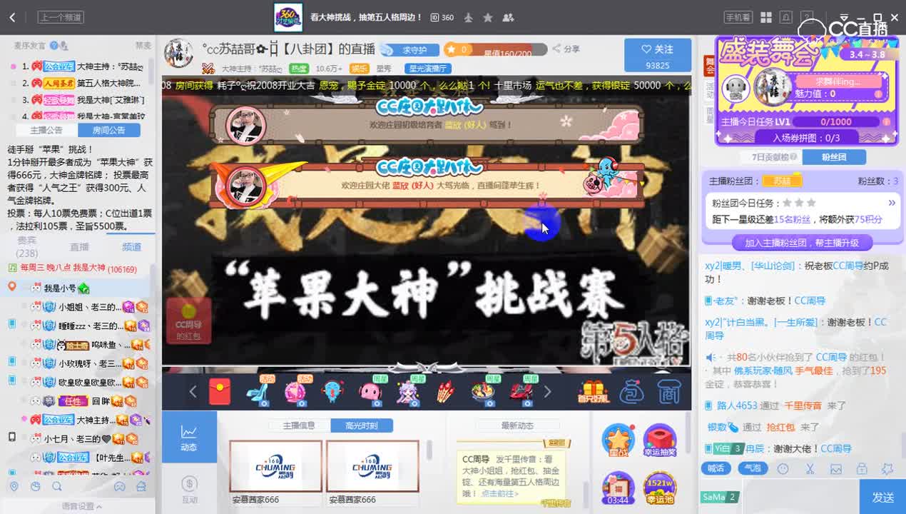 3月6日我是大神