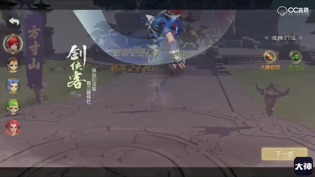 梦幻西游3D方寸山门派介绍