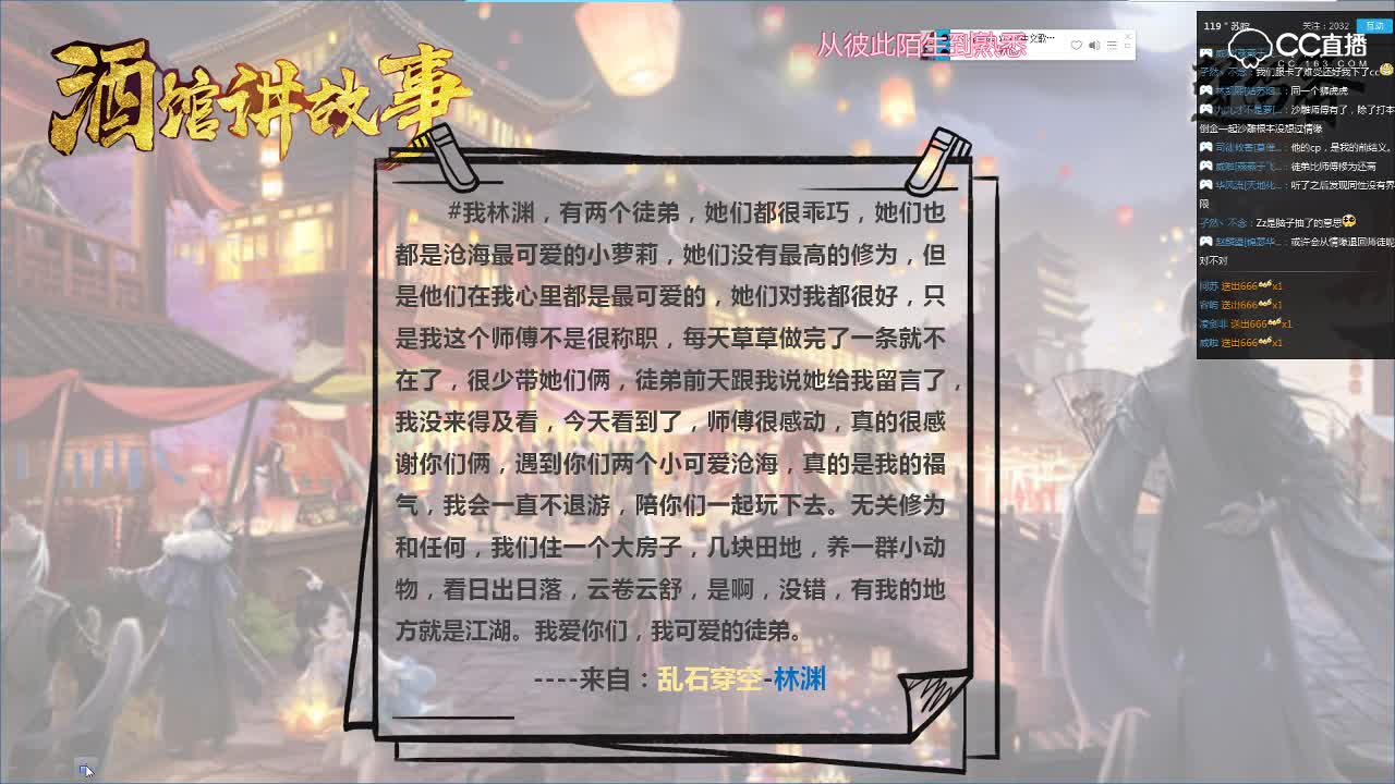 一梦江湖酒馆讲故事