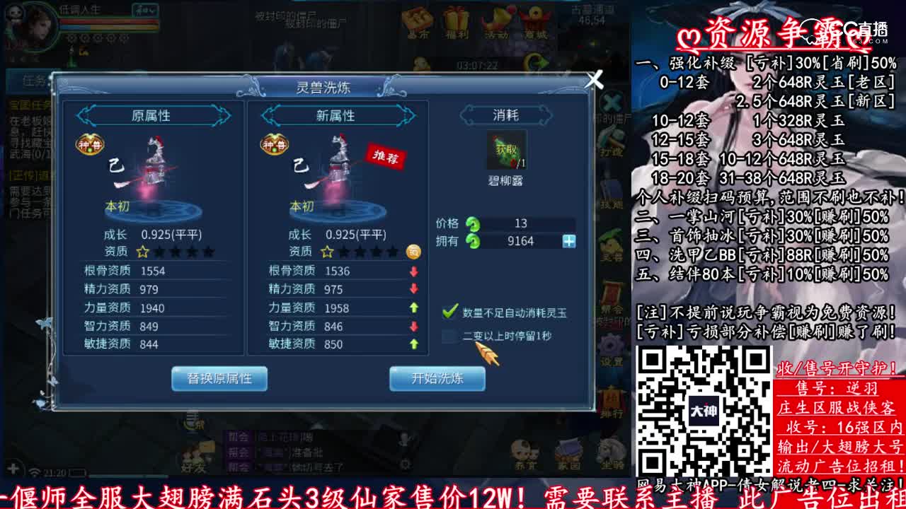 [老四]洗武魂8000玉又出乙了！