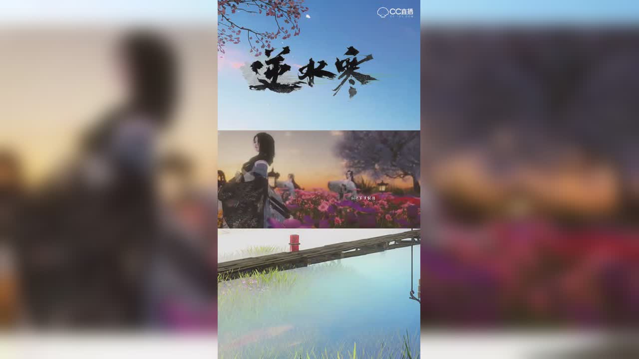 逆水寒《长歌夜未央》【竖屏】