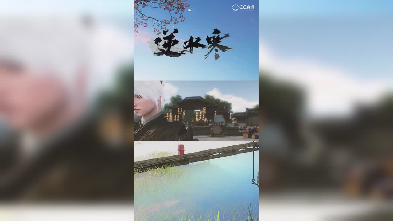逆水寒微电影【竖屏】