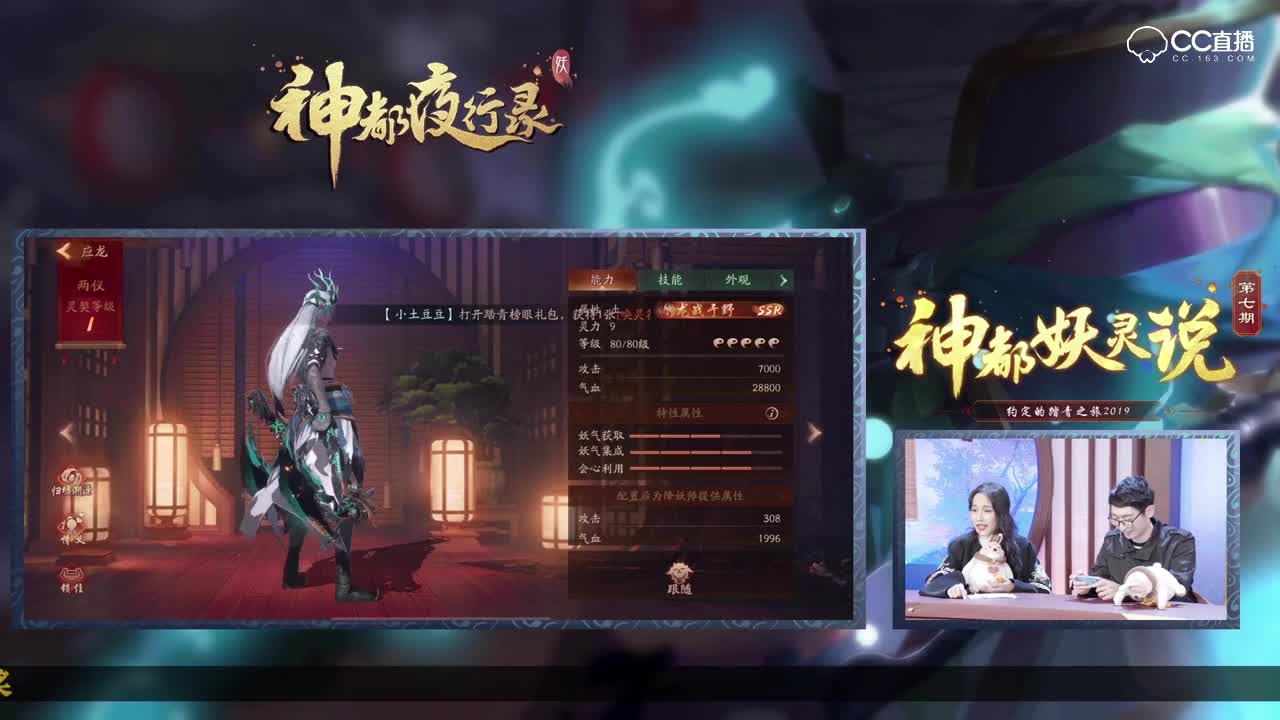 妖灵说：应龙