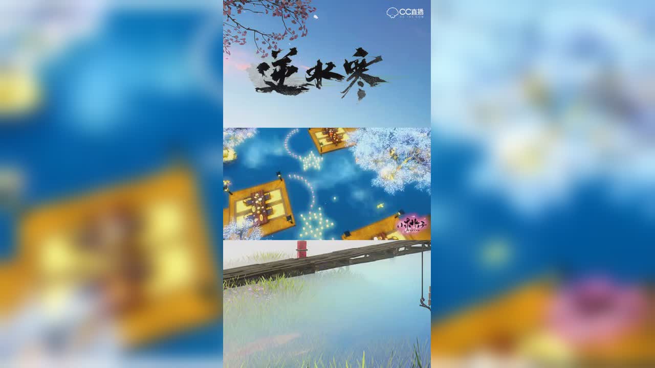 逆水寒最美庄园MV【竖屏】