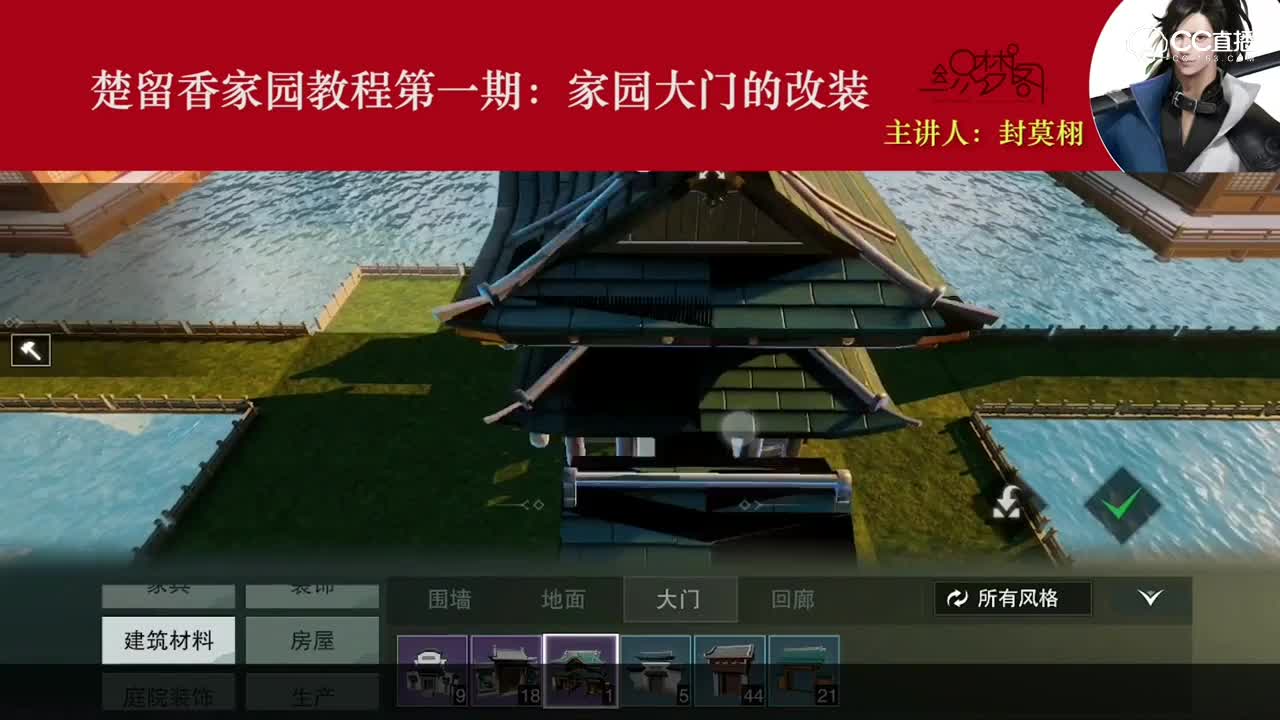 一梦江湖【织梦阁家园教程】第一期：大门的特殊改装