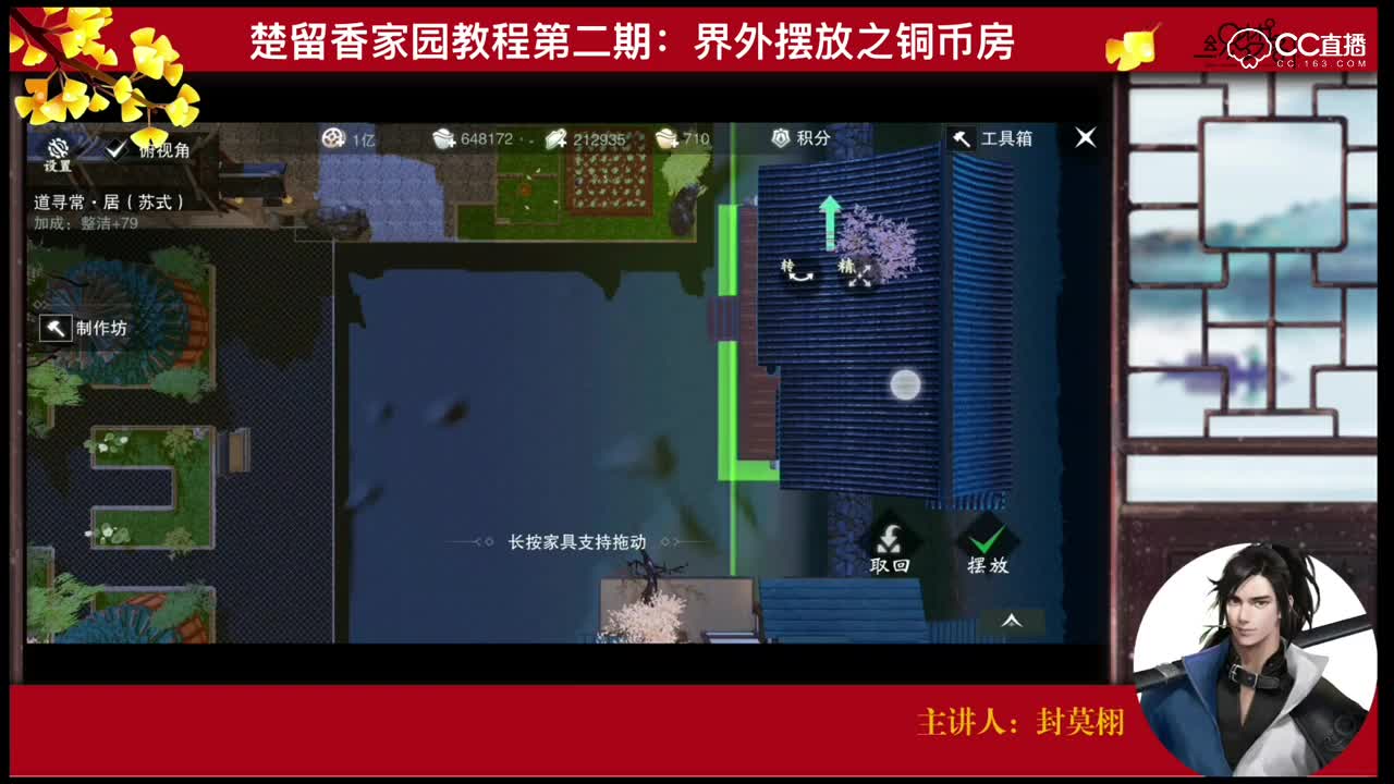 一梦江湖【织梦阁家园教程】第二期：铜币房的界外摆放