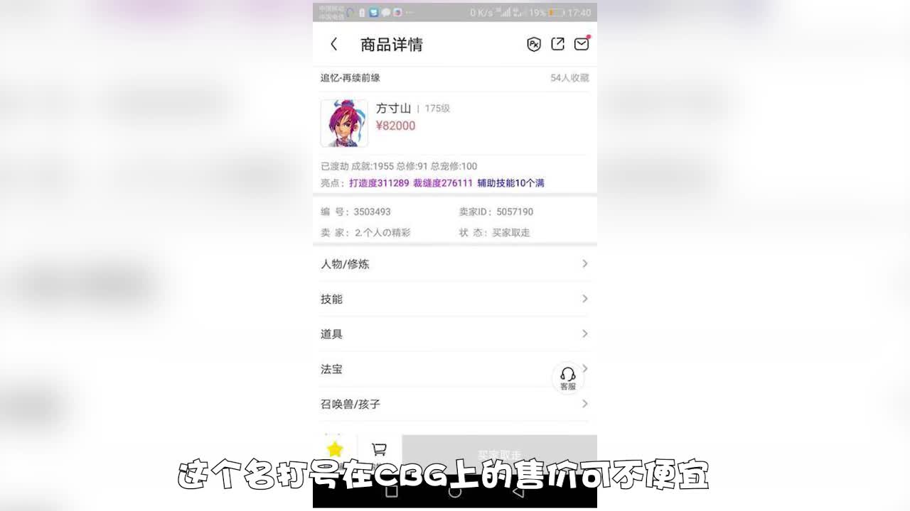 梦幻西游打造圈的骗局？炒作后卖号比打造更赚钱-