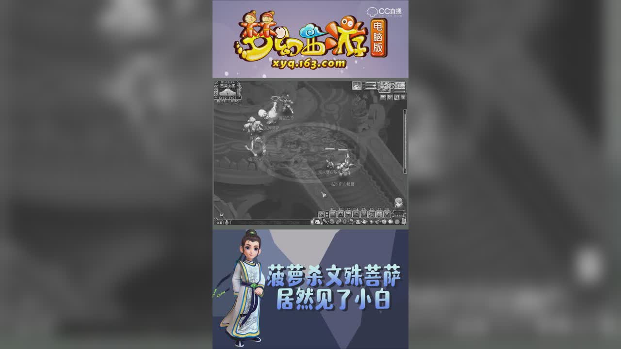 菠萝杀文殊菩萨居然见了小白【竖屏】