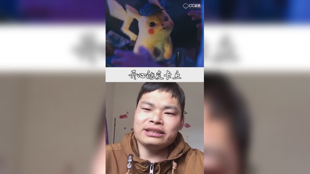 李永生与皮卡丘