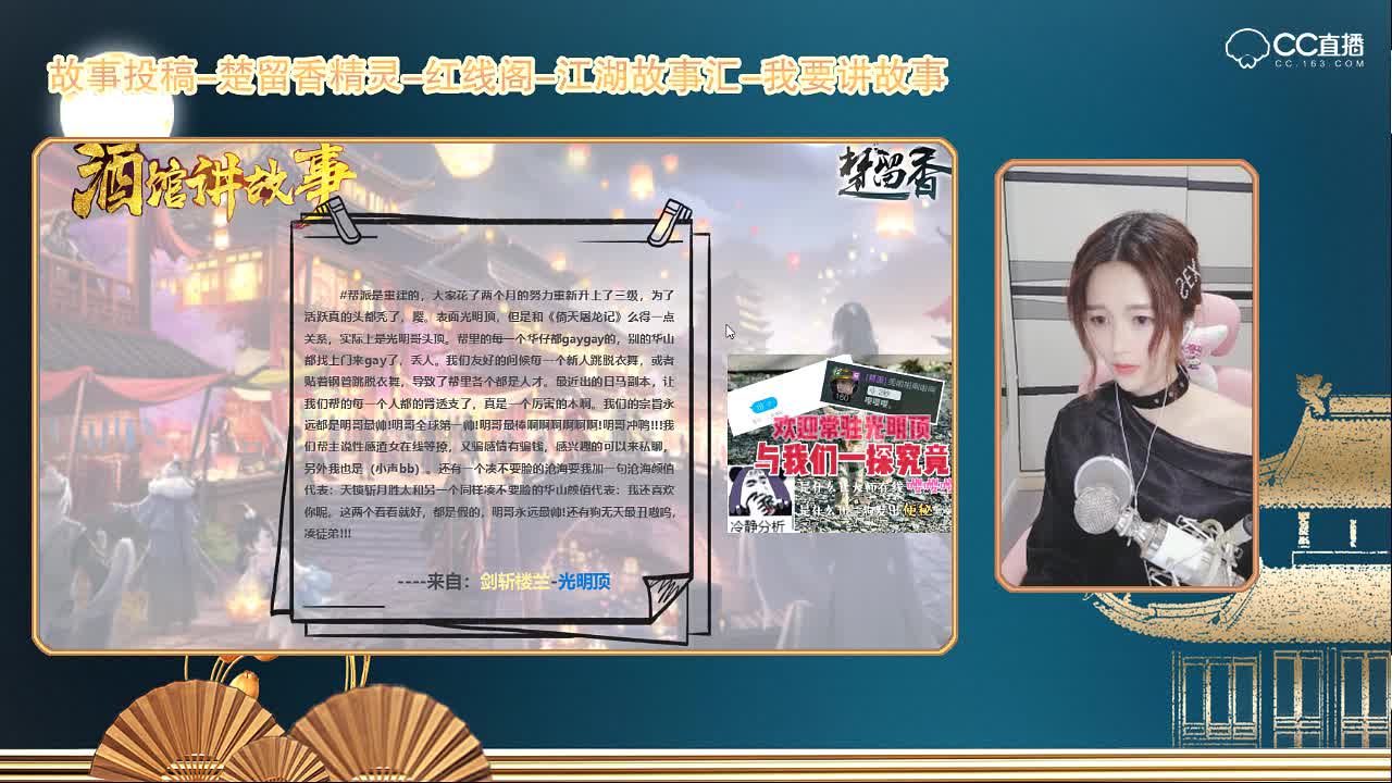 一梦江湖故事会第二期